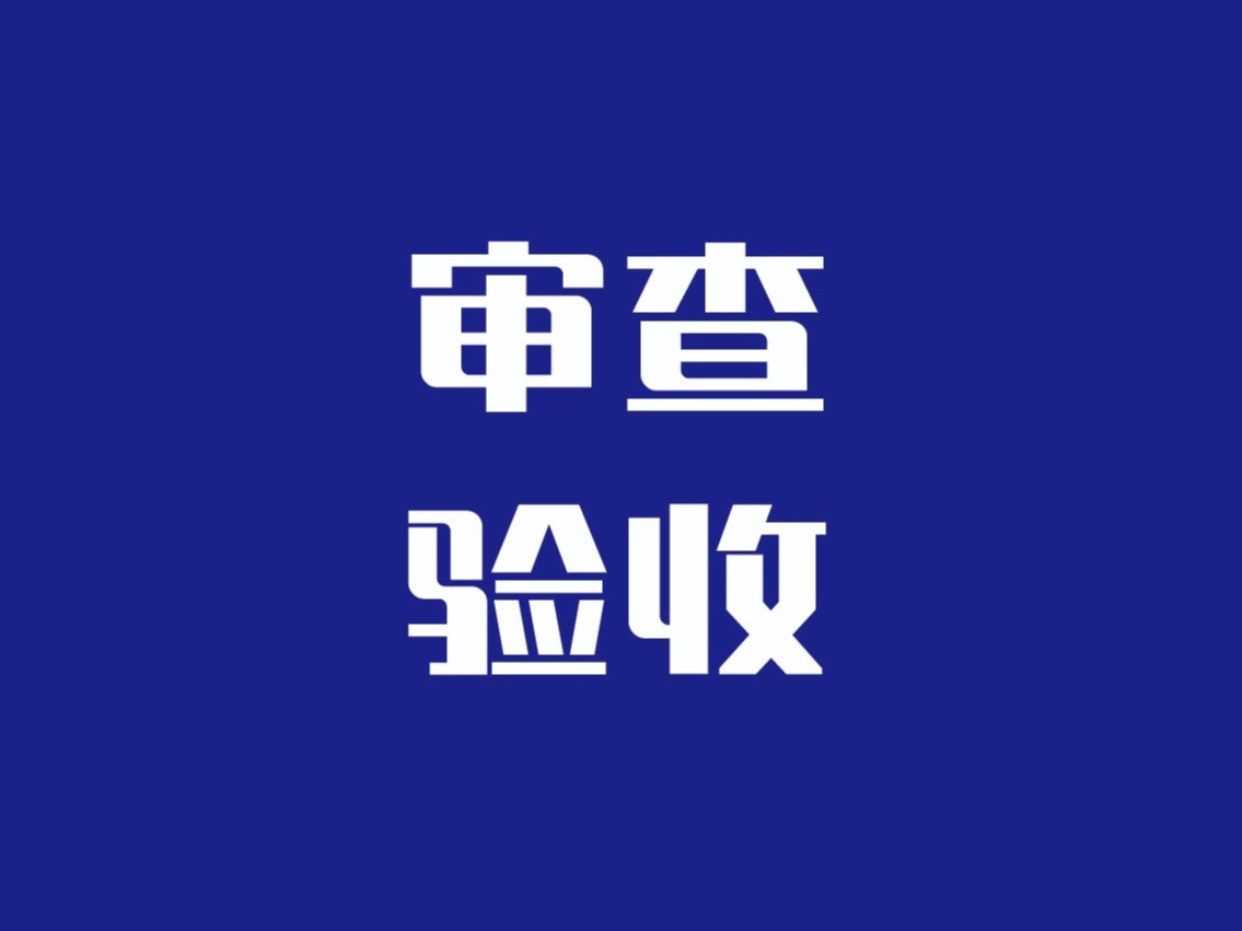 建筑消防验收评定标准有哪些？了解这些助你顺利通过消防验收！