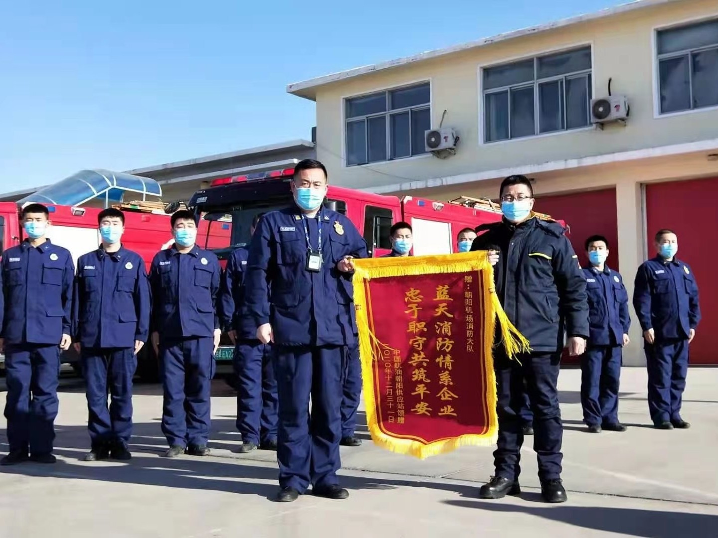 锦旗表谢意 “点赞”火焰蓝-蓝天消防朝阳机场企业消防队再添赞誉